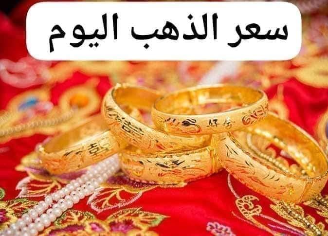 عيار 21 الآن.. ارتفاع سعر الذهب «بدون مصنعية» خلال تعاملات اليوم الإثنين