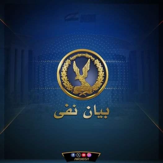 وزارة الداخلية تنفى الإدعاء بوفاة أحد الأشخاص داخل أحد أقسام الشرطة بسوهاج 