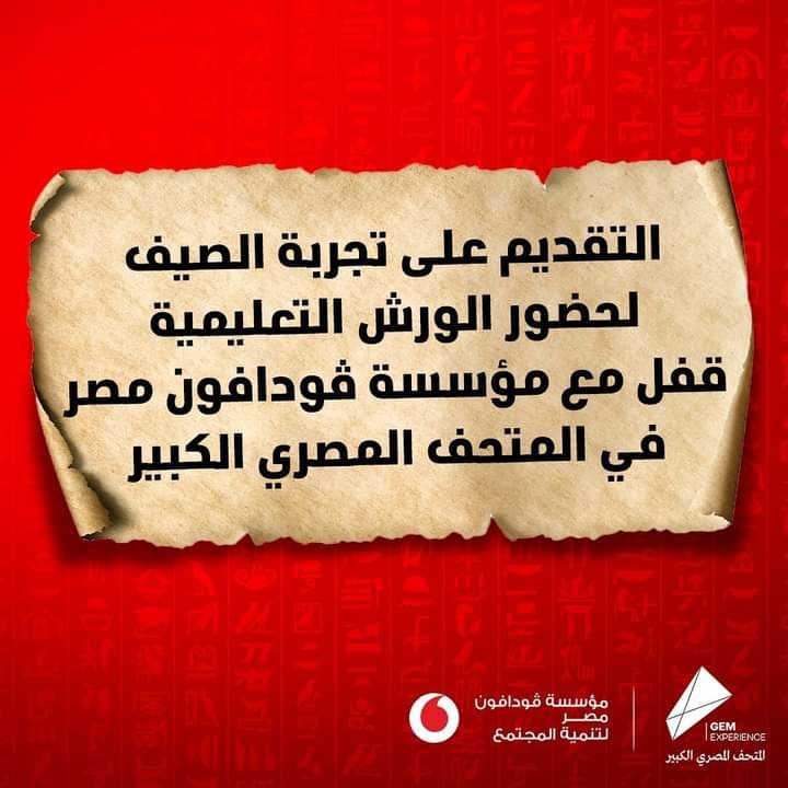 ورش مؤسسة ڤودافون مصر التعليمية بإستخدام أدوات تكنولوجية