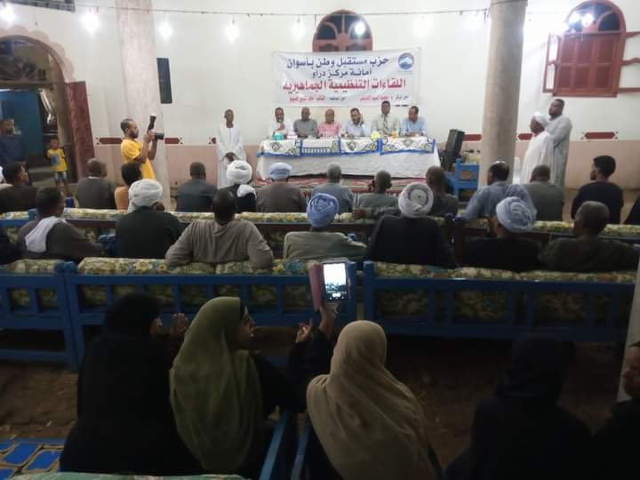 أمانة حزب مستقبل وطن بمركز دراو تعقد لقاءا تنظيميا جماهيريا 