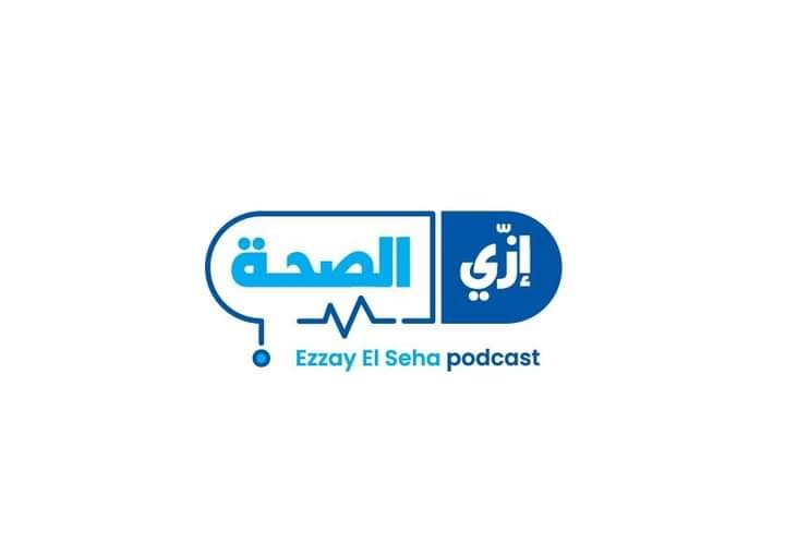 فور. بي. ار. 4PR Group تعلن عن بودكاست “إزيَ الصحة؟”