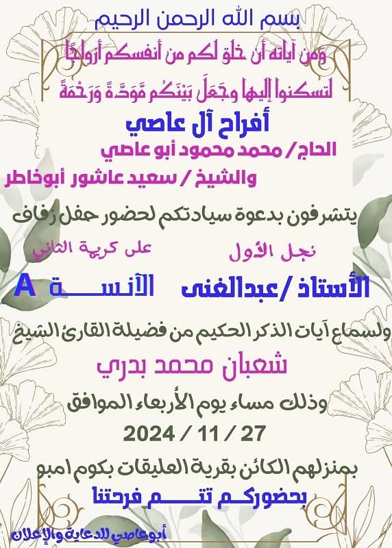 تهنئه بمناسبه زفاف للأستاذ عبد الرحمن ابوعاصى لزفاف أخية