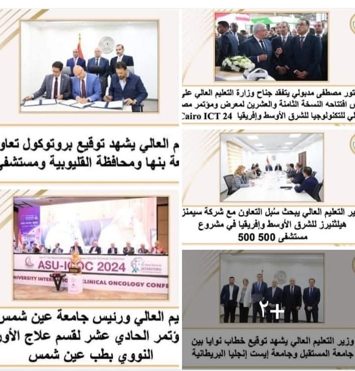 حصاد وزارة التعليم العالي والبحث العلمي في ٧ أيام