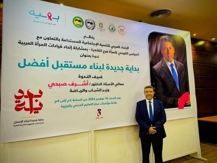 المهندس أيمن حافظ يشارك في ندوة تثقيفية بعنوان “بداية جديدة نحو مستقبل أفضل”