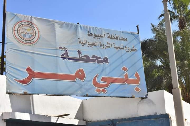 محافظ أسيوط يتفقد محطة بنى مر للثروة الحيوانية ويوجه بمواصلة الإستفادة من المخلفات الزراعية وتشغيل طلمبة الحريق