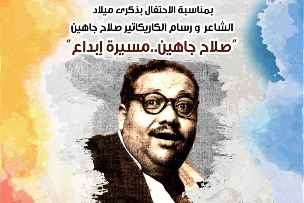 الشاعر صلاح جاهين كان يكتب للثورة بدون تكليف من جمال عبد الناصر