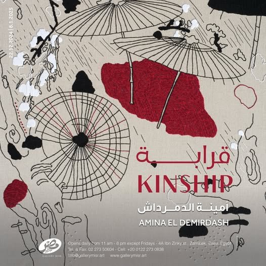 جاليري مصر يستضيف قرابة ” معرض للفنانة أمينة الدمرداش حتي ٨ يناير