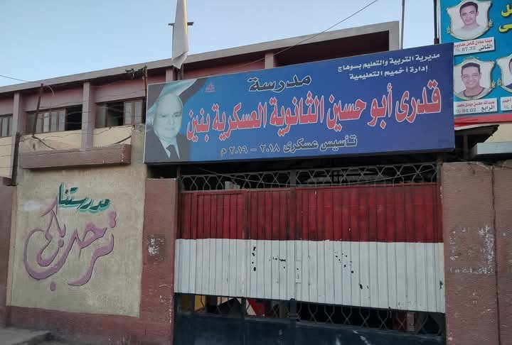 محافظ سوهاج يستبعد مدير مدرسة قدري أبو حسين الثانوية بأخميم ومسئولي الأمن بالمدرسة