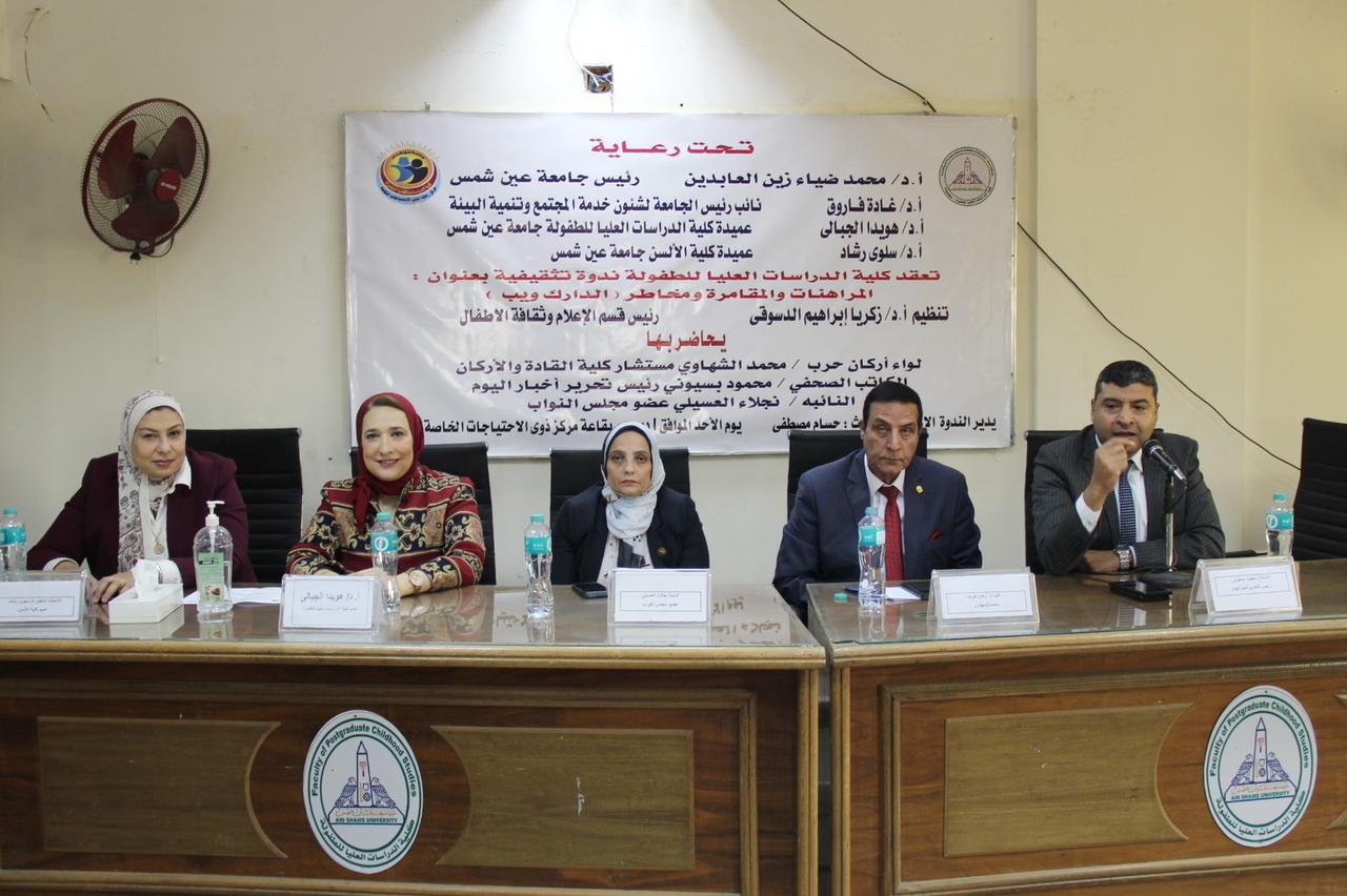 في جامعة عين المراهنات والمقامرة ومخاطر الدارك وايب