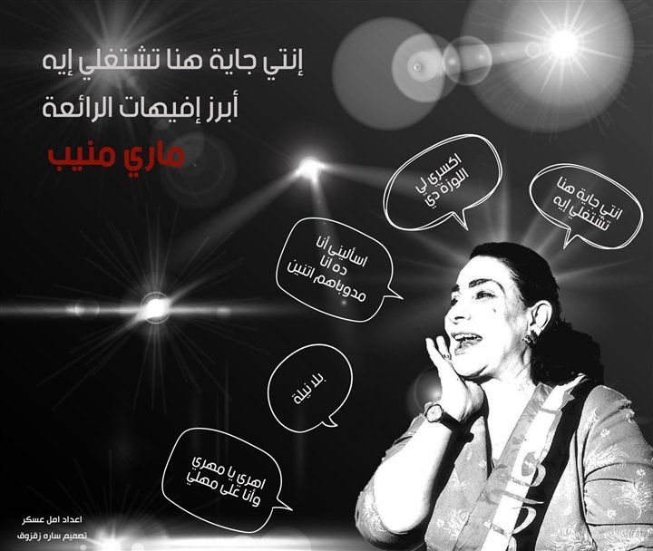 ماري منيب: صاحبة أحلي ضحكة وأحلي دور في السينما المصرية