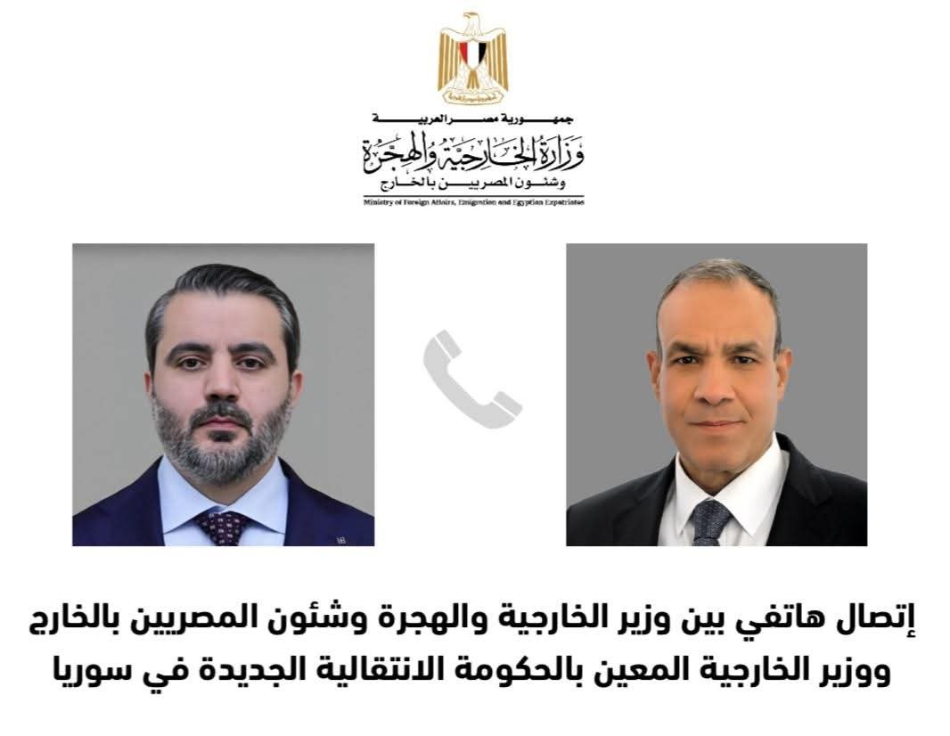 اتصال هاتفي بين د. بدر عبد العاطي وزير الخارجية ونظيره المعين بالحكومة الانتقالية الجديدة في سوريا