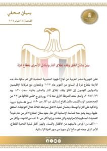الخارجية المصرية تصدر بيان بشأن اتفاق وقف إطلاق النار وتبادل الأسرى بقطاع غزة،مصر الساعة