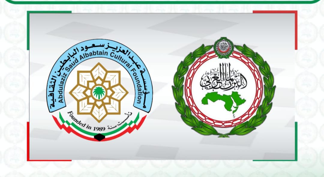 البرلمان العربي ومؤسسة عبد العزيز سعود يعلنان الفائزين في النسخة الأولى من جائزة عبد العزيز سعود