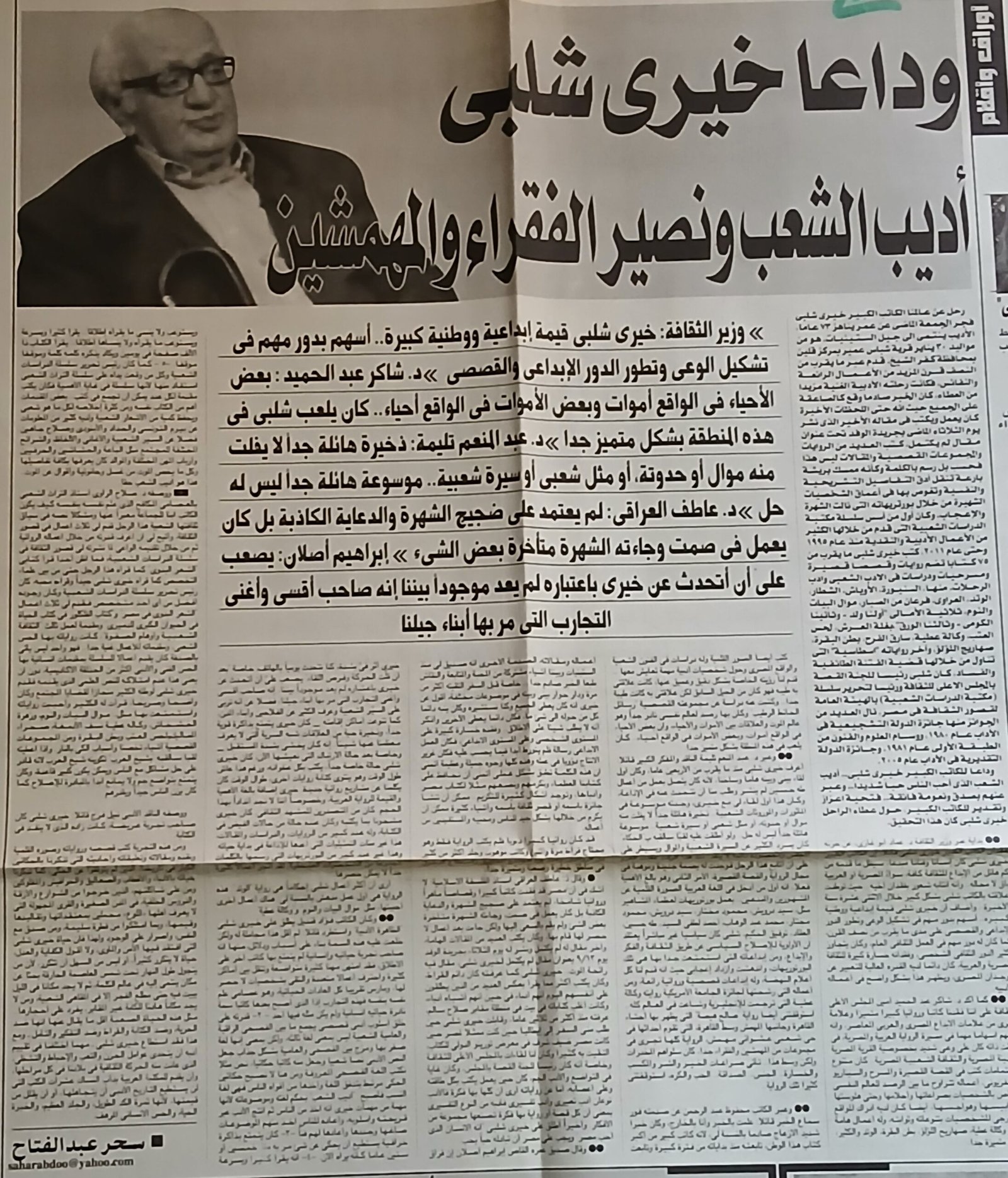 الكاتب خيري شلبي : كان دائما يؤكد على أن بعض الأحياء فى الواقع أموات وبعض الأموات في الواقع أحياء