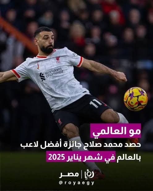 محمد صلاح يفوز بجائزة أفضل لاعب في العالم لشهر يناير الحالي
