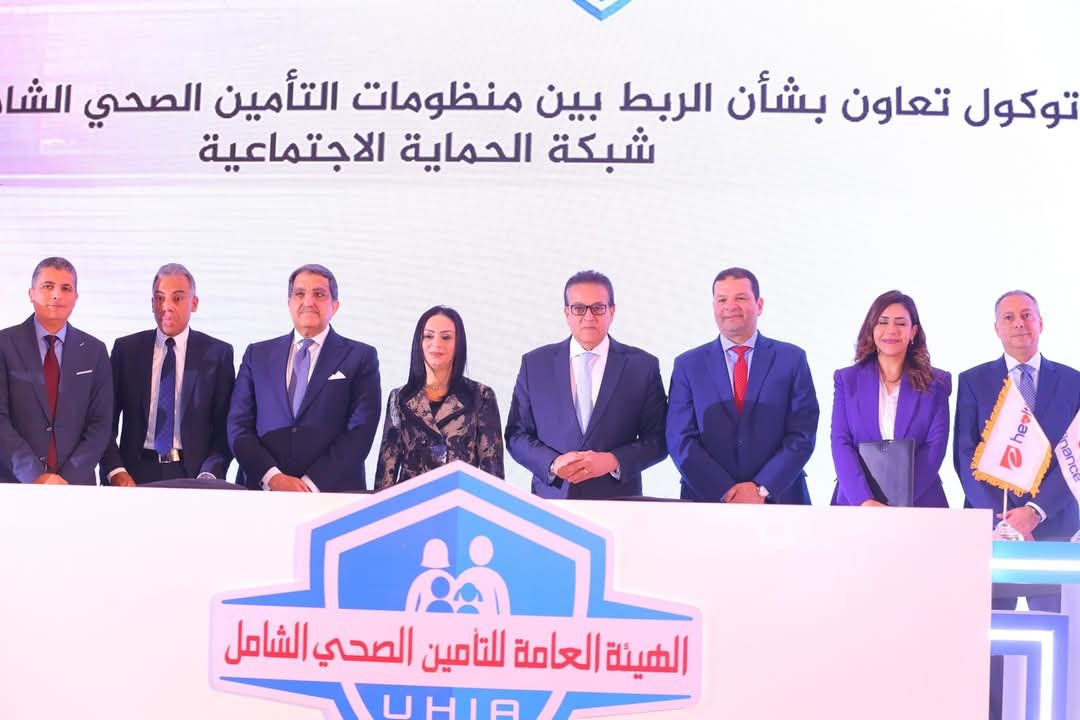 وزيرة التضامن الاجتماعي تشهد توقيع بروتوكول تعاون بين منظومات التأمين الصحي الشامل ومنظومات شبكة الحماية الاجتماعية