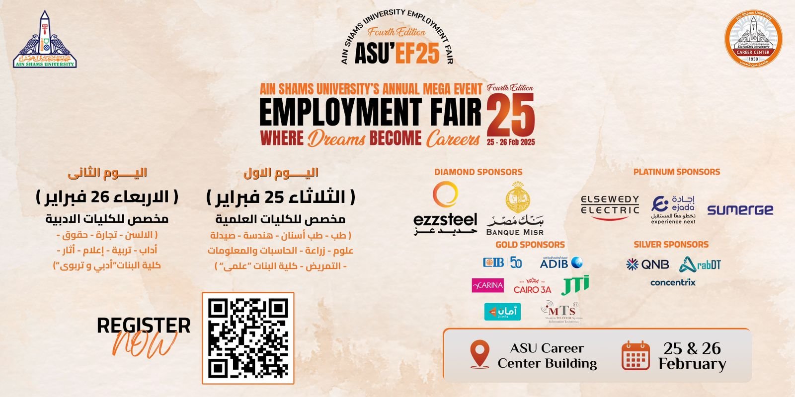 ٢٥  فبراير انطلاق النسخة الرابعة من الملتقي التوظيفي الأكبر لجامعة عين شمس