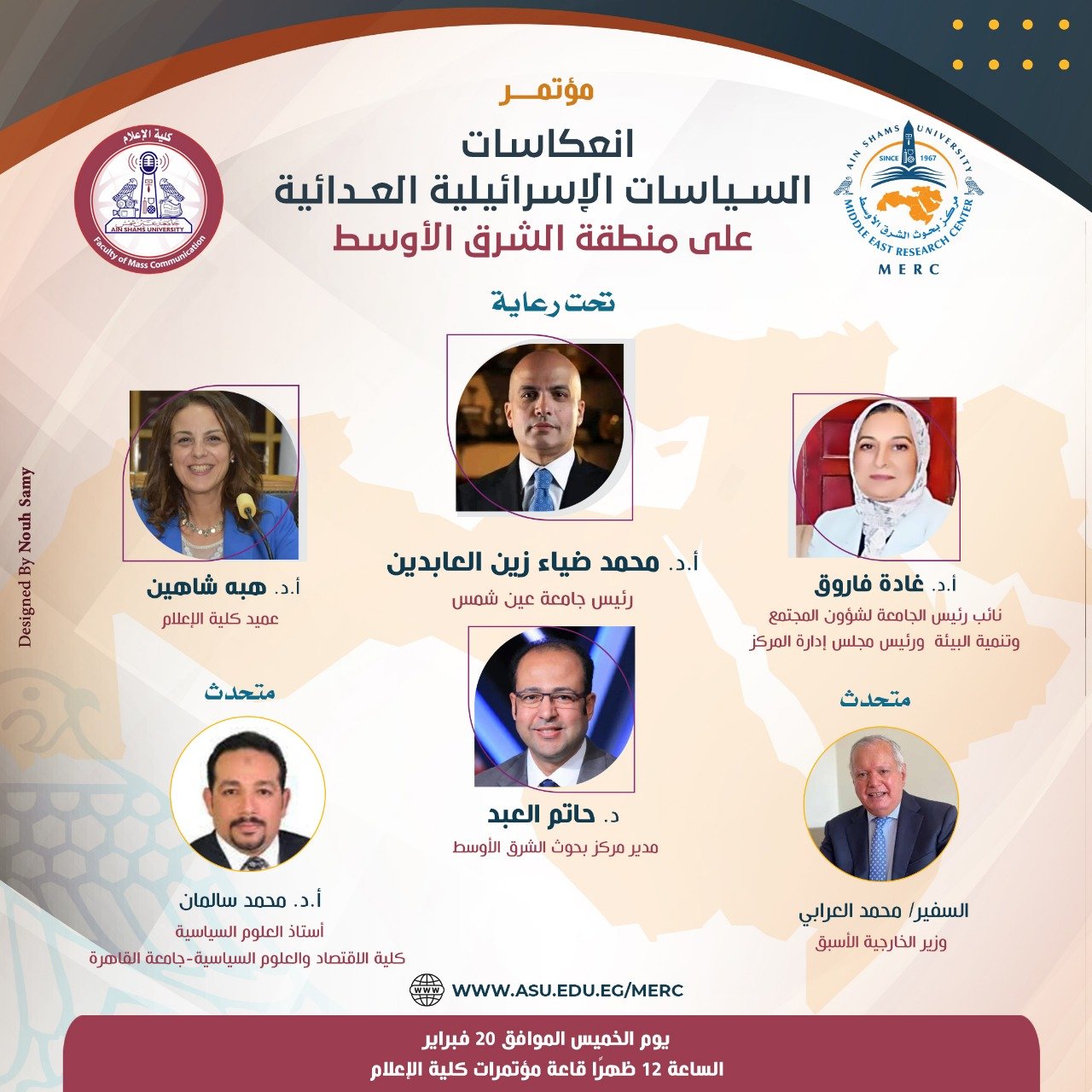 مركز بحوث الشرق الأوسط يستعرض انعكاسات السياسات الإسرائيلية في مؤتمر جديد