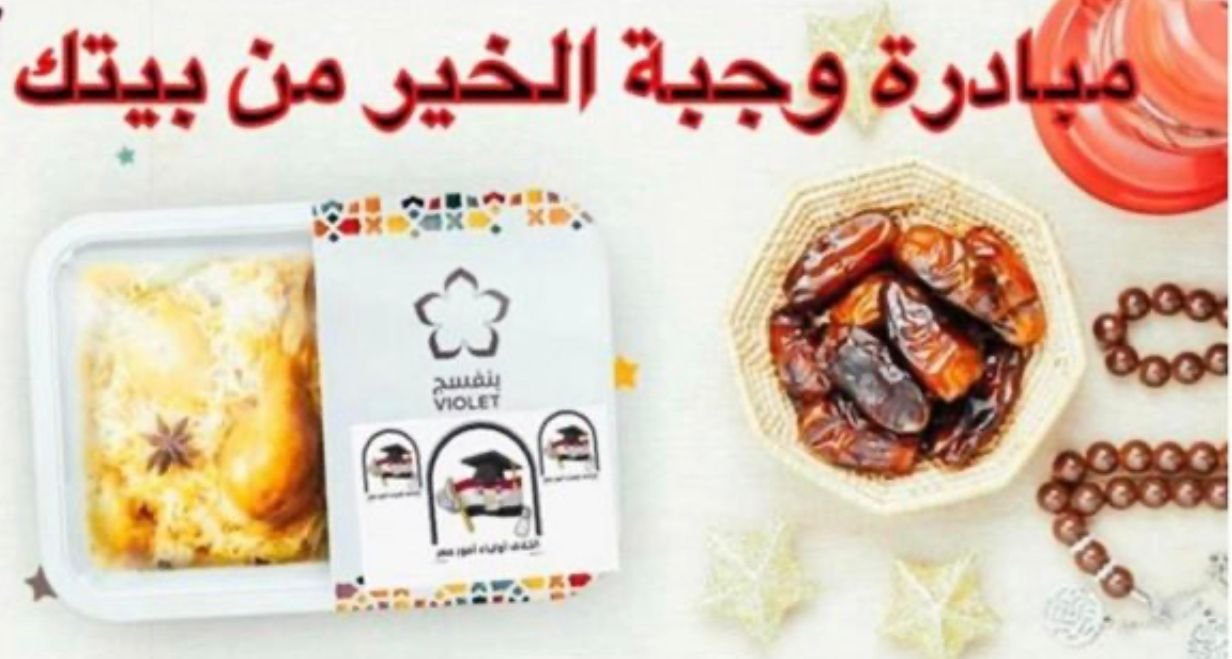 ائتلاف اولياء امور مصر:يعيد تفعيل مبادرة “وجبة الخير من بيتك “لتعزيز روح التعاون والمشاركة بين افراد المجتمع