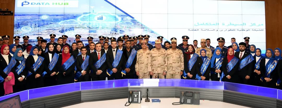 القوات المسلحة تنظم زيارة لوفد من الإعلاميين وطلبة الأكاديمية العسكرية المصرية والجامعات لمركز السيطرة المتكامل للشبكة الوطنية للطوارئ والسلامة العامة