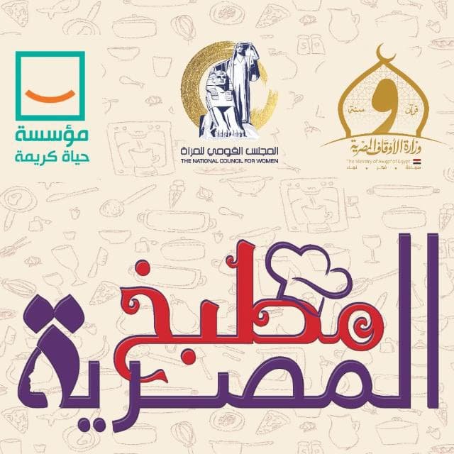 القومي للمرأة يُطلق مبادرة “مطبخ المصرية…بإيد بناتها”