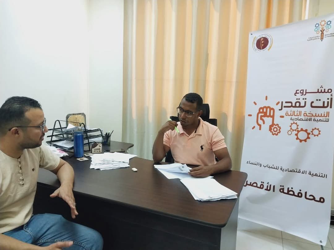 “انت تقدر” تبدأ إجراءات اختيار المستفيدين لدعم وتأهيل الشباب بالأقصر