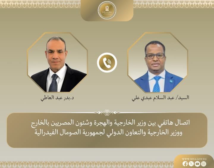 وزير الخارجية والهجرة يجري اتصالًا هاتفيًا بوزير خارجية الصومال الجديد