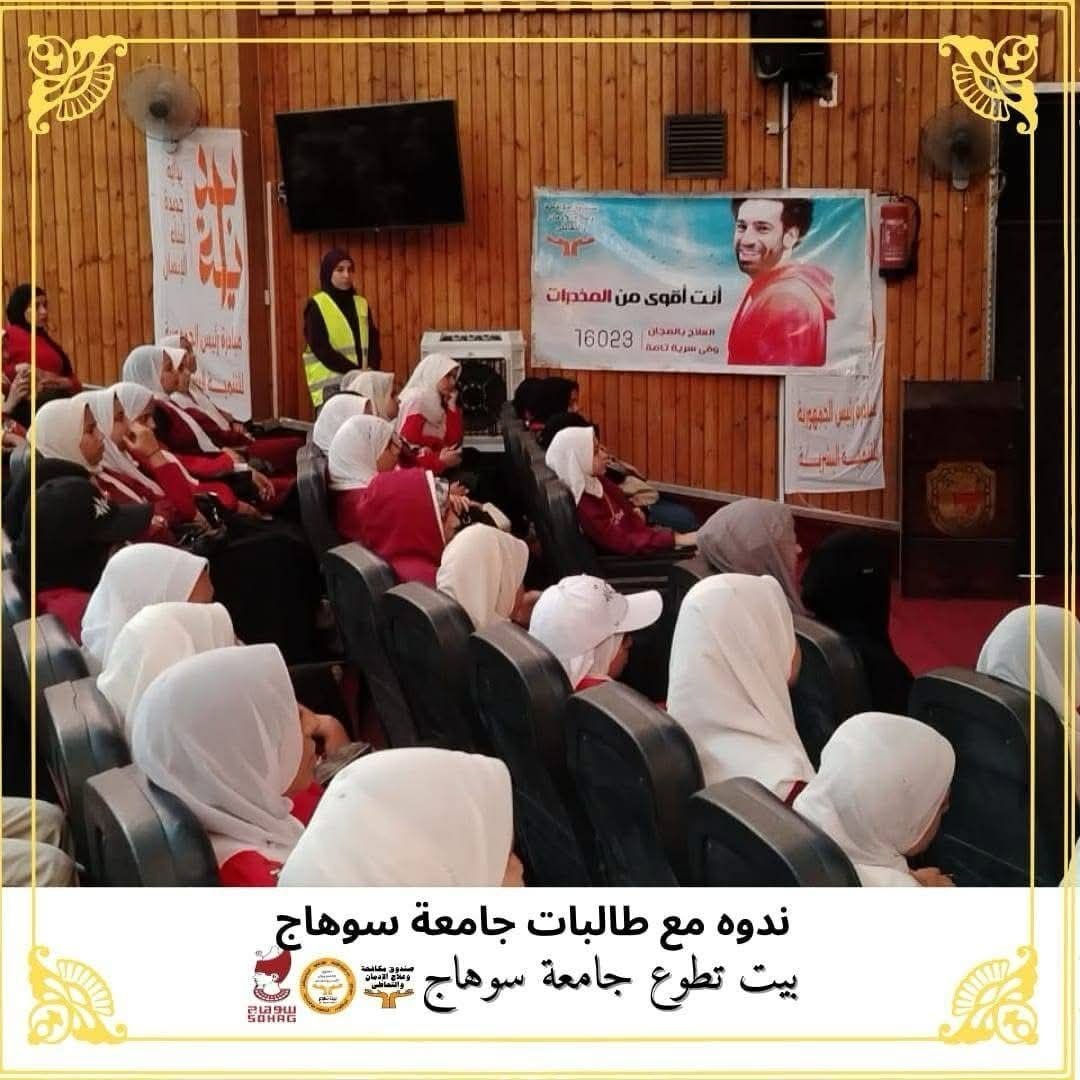 “قوتنا فى شبابنا”.. بيوت تطوع لصندوق مكافحة الإدمان بالجامعات المصرية