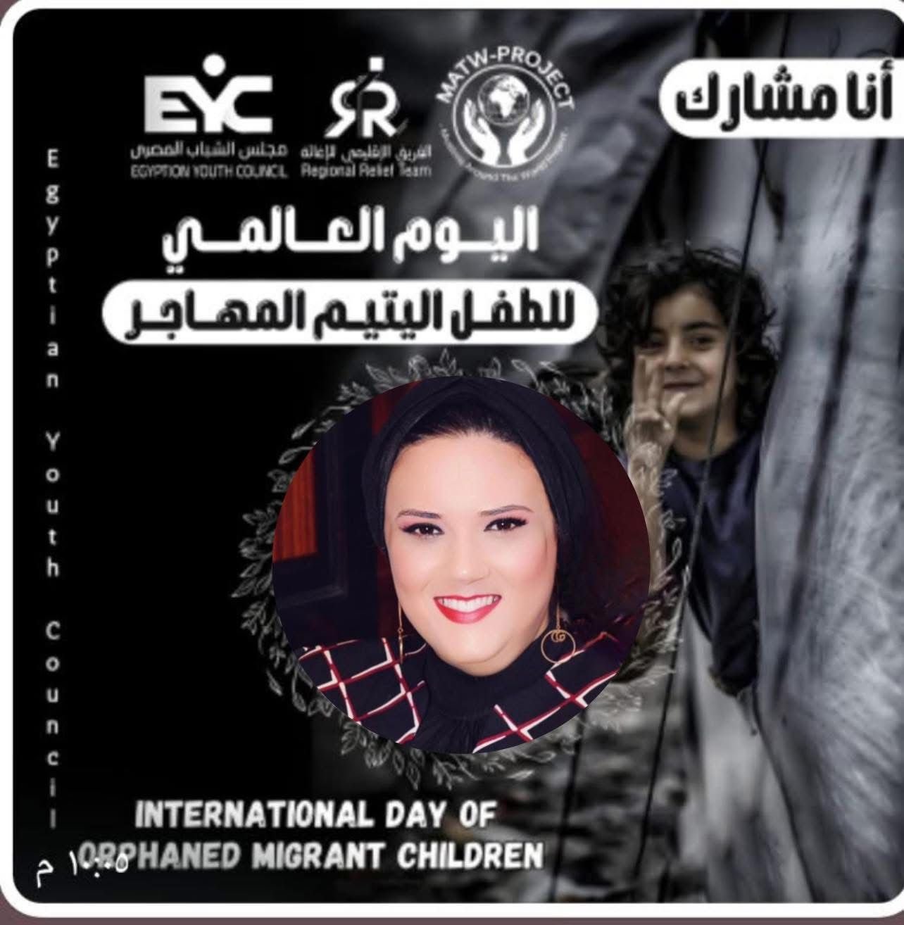 الحزاوي تشيد بمجلس الشباب المصري:رسم البسمة على وجوه الأطفال”الطفل اليتيم المهاجر “