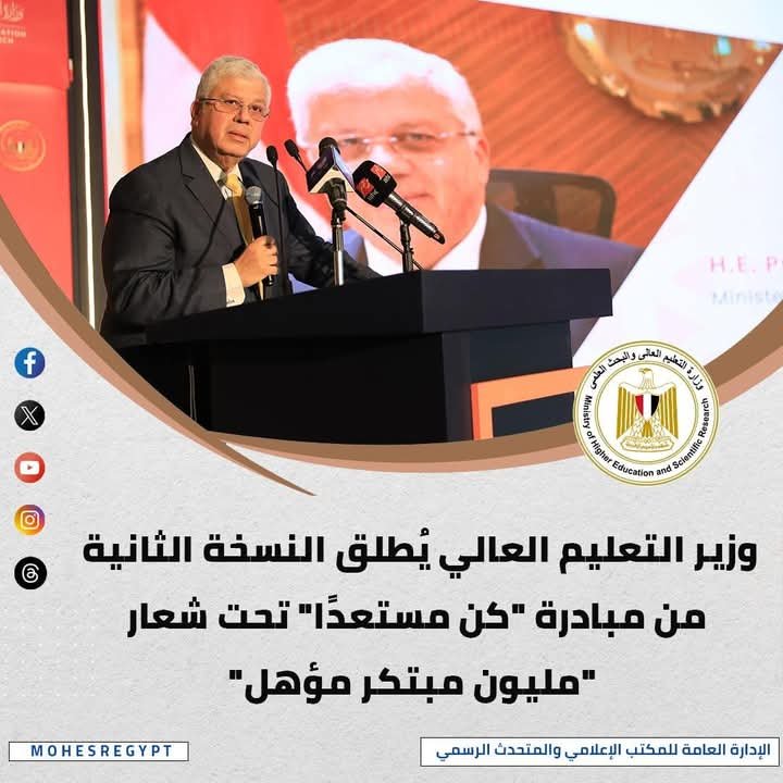 أبرز أنشطة وزارة التعليم العالي خلال أسبوع: