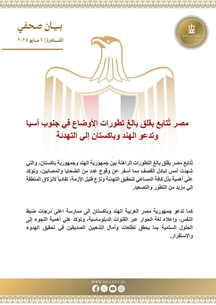 مصر تُتابع بقلق بالغ تطورات الأوضاع في جنوب آسيا وتدعو الهند وباكستان إلي التهدئة