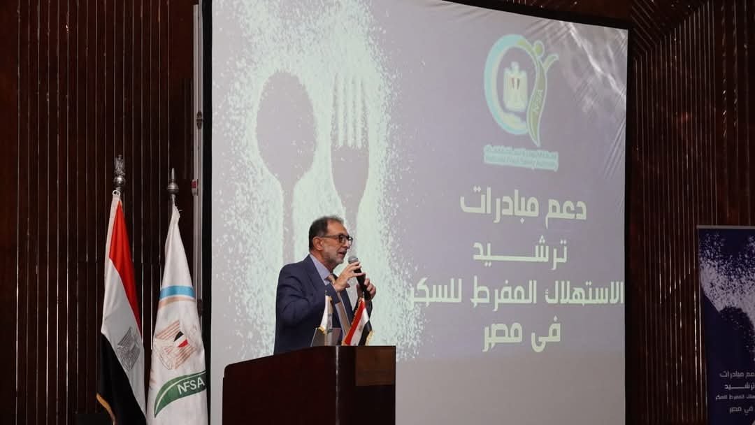 حلقة نقاشية حول سبل ترشيد الاستهلاك المفرط للسكر في مصر مع الهيئة القومية لسلامة الغذاء