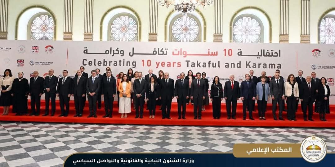 وزير الشئون النيابية يشارك في احتفالية مرور 10 سنوات على برنامج “تكافل وكرامة”