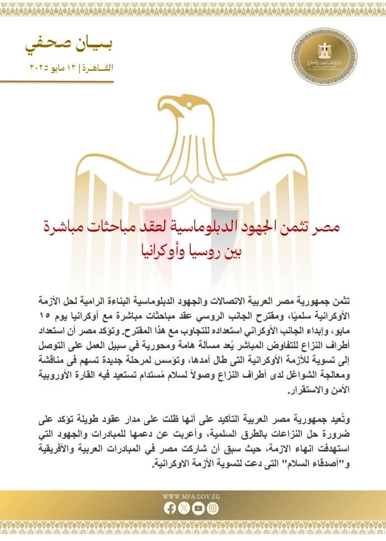 مصر تثمن الجهود الدبلوماسية لعقد مباحثات مباشرة بين روسيا وأوكرانيا