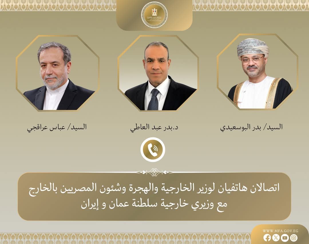 وزير الخارجية والهجرة يُجري اتصالين هاتفيين مع نظيريه العماني والإيراني