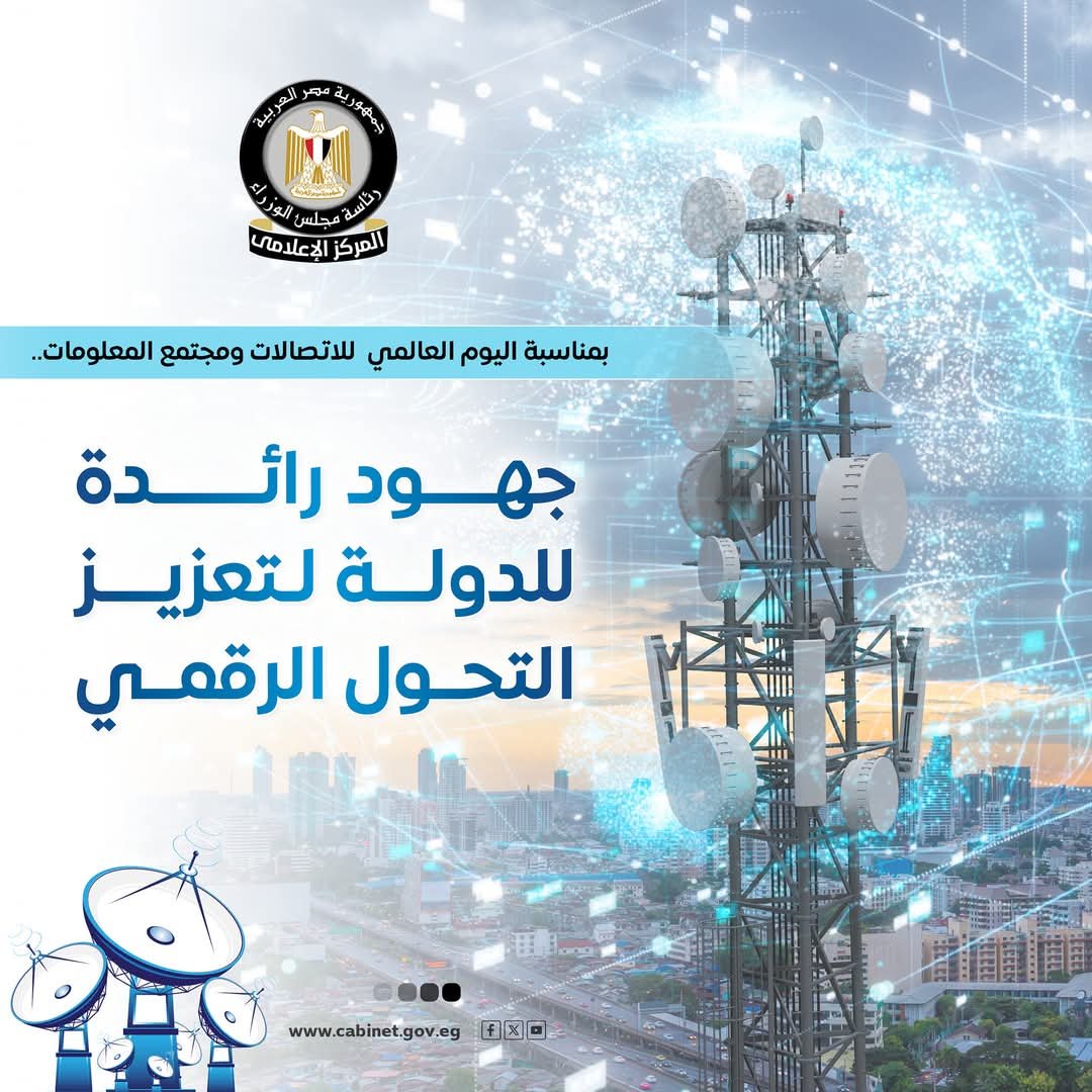 بالإنفوجراف المركز الإعلامي لمجلس الوزراء يستعرض أبرز جهود الدولة في دعم التحول الرقمي