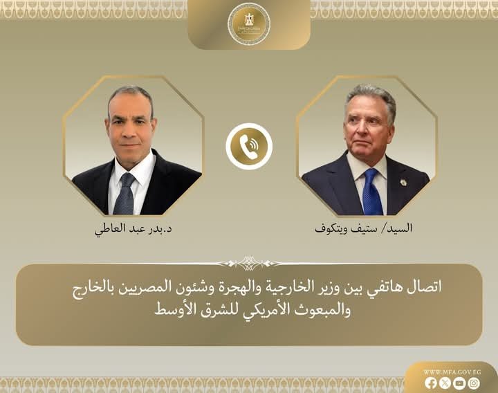اتصال هاتفى بين وزير الخارجية والهجرة ومبعوث الرئيس الامريكى الخاص للشرق الأوسط