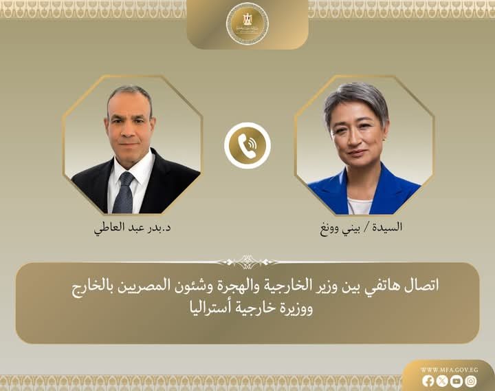 وزير الخارجية والهجرة يتلقي اتصالاً هاتفياً من وزيرة خارجية استراليا