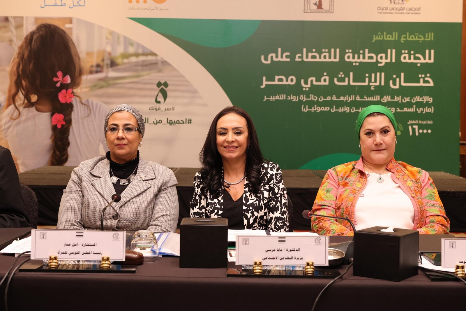 اللجنة الوطنية للقضاء على ختان الإناث تعقد اجتماعها العاشر