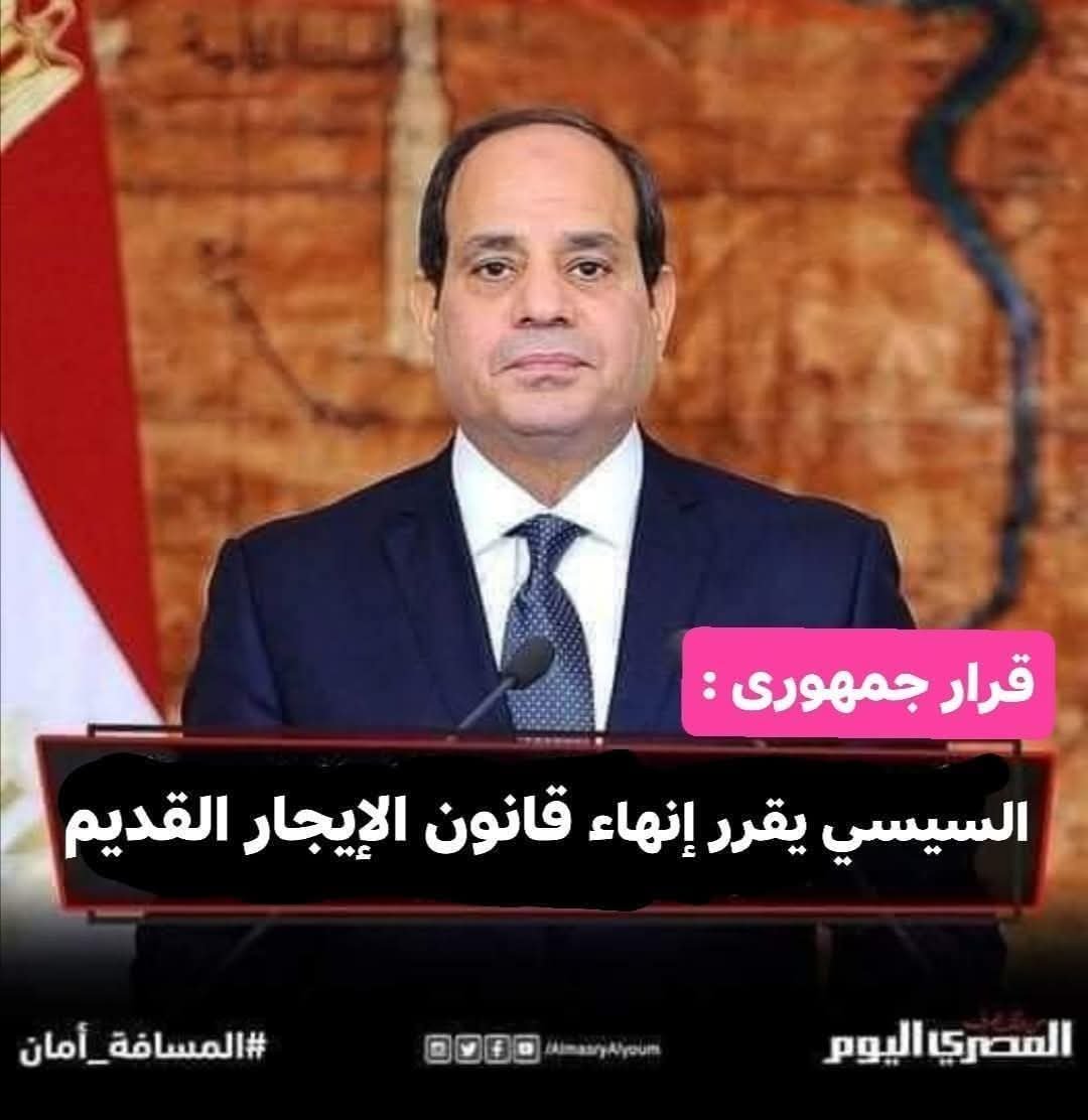 النص الكامل لمشروع قانون الإيجار القديم بعد موافقة مجلس النواب