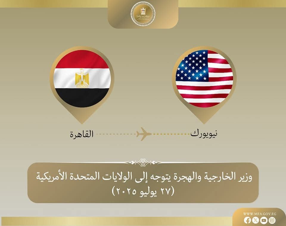 وزير الخارجية والهجرة يتوجه إلى نيويورك