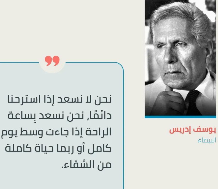 يوسف إدريس الطبيب والكاتب الذي كان يعشق البدايات