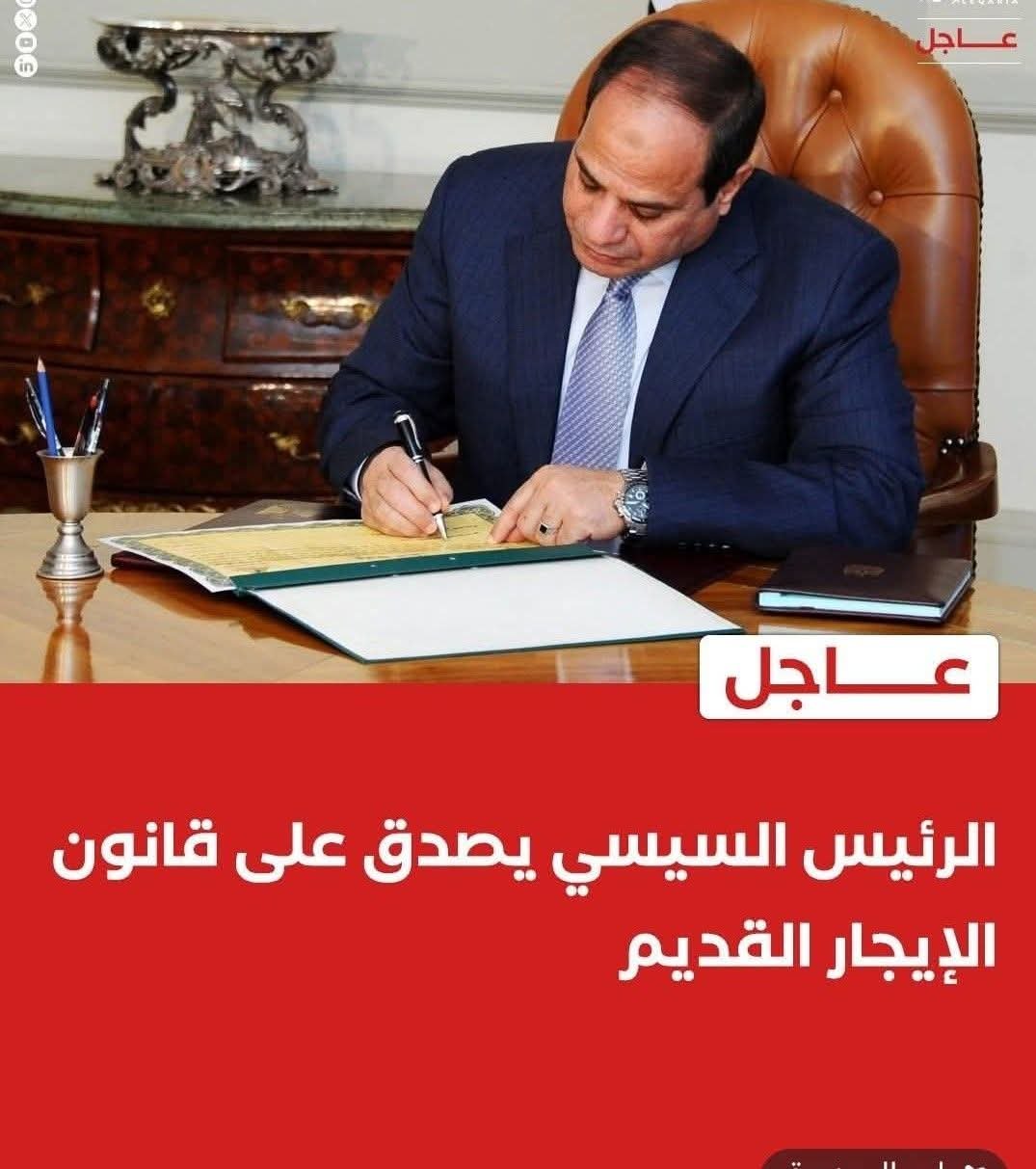الرئيس السيسي يصدق على قانون الايجار القديم