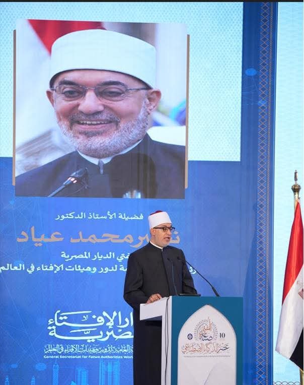 مفتي الجمهورية يفتتح المؤتمر العالمي العاشر للإفتاء.. ويؤكد: الخوارزميات تحوَّلت إلى أداة قتل في غزة والسكوت في موضع الدم جريمة