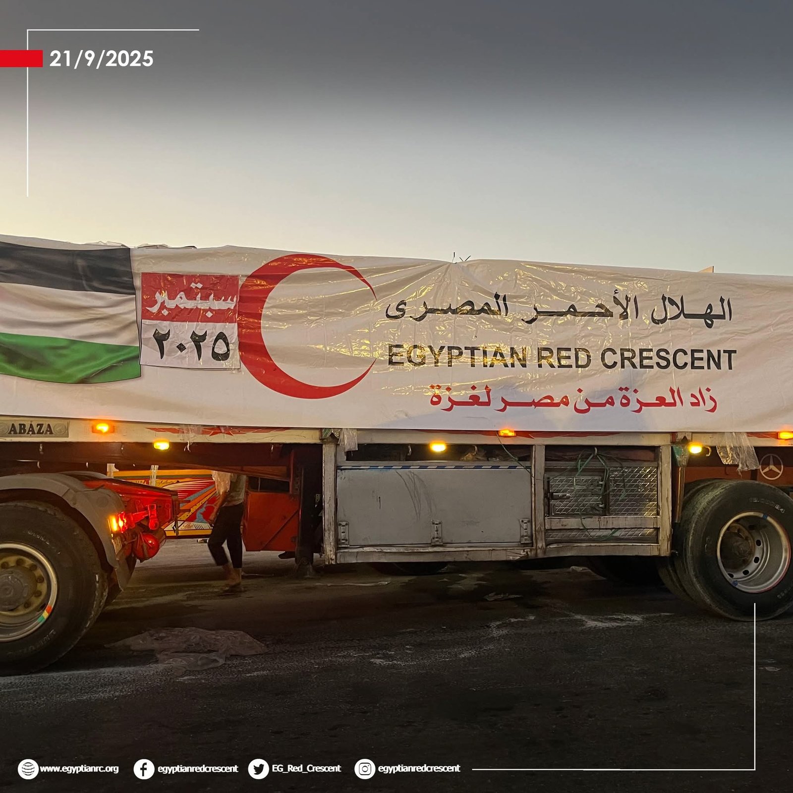 الهلال الأحمر المصري يُطلق قافلة «زاد العزة» الـ 41 حاملة نحو 2500 طن مساعدات إنسانية إلى غزة