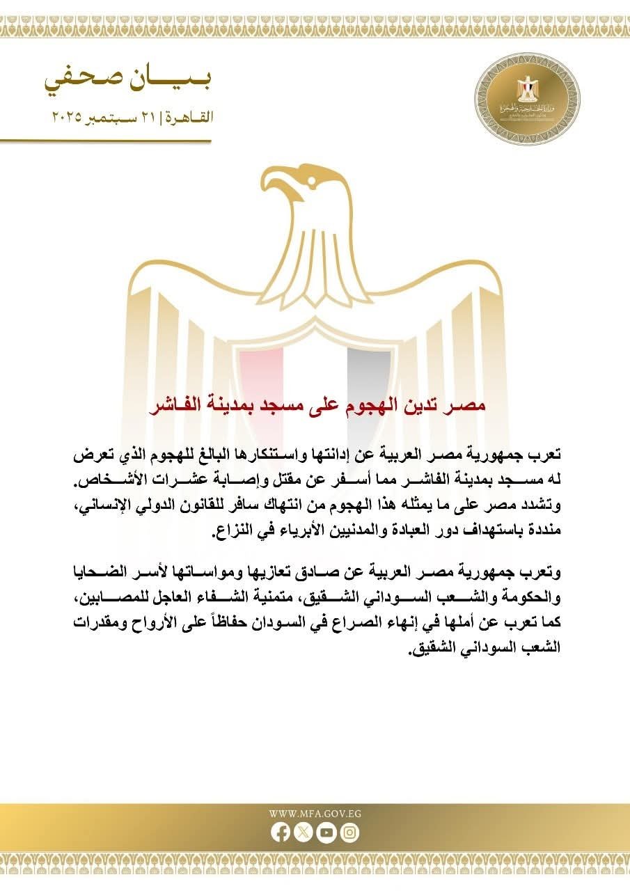 مصر تدين الهجوم على مسجد بمدينة الفاشر السودانية