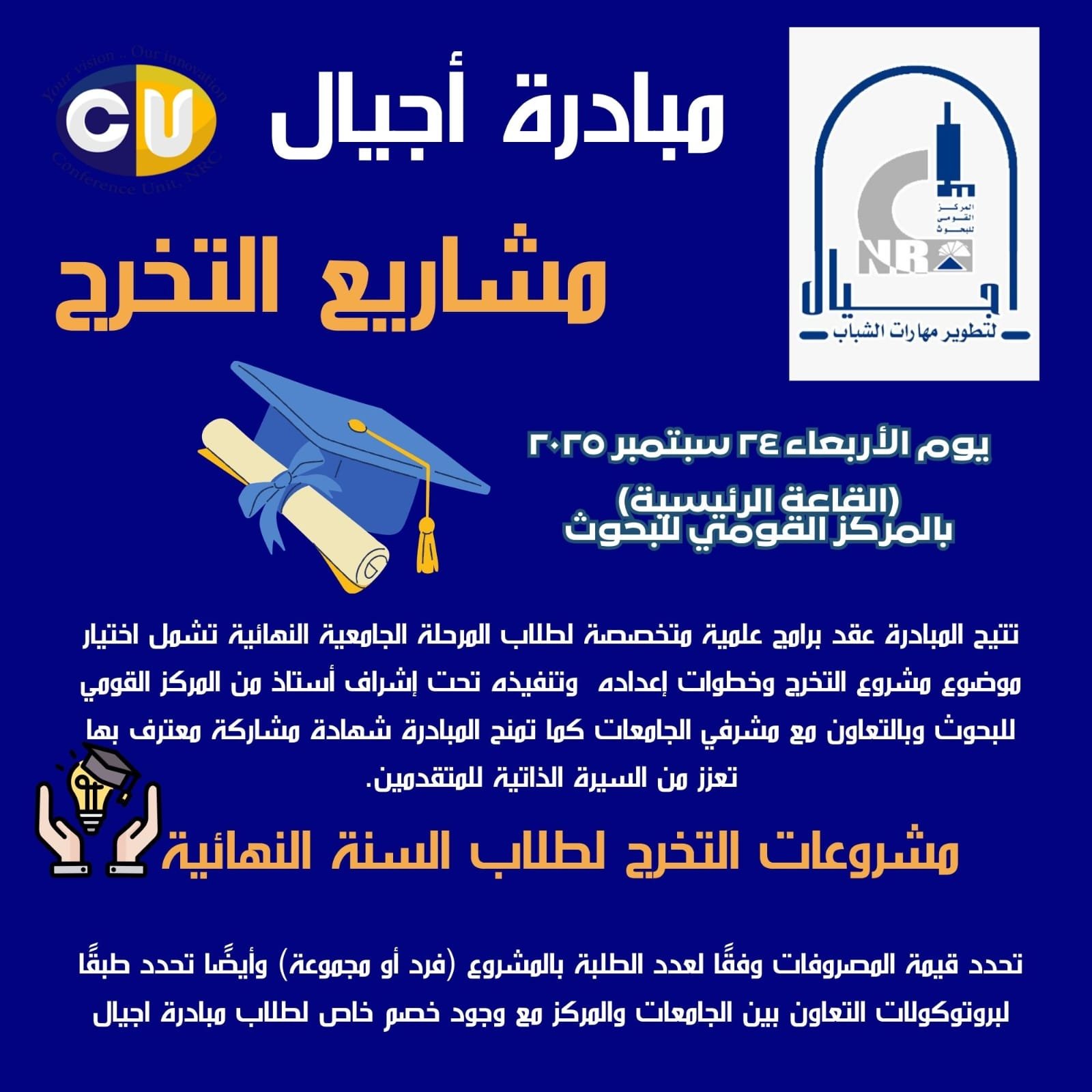 الحفل الختامى لمبادرة أجيال لصيف 2025