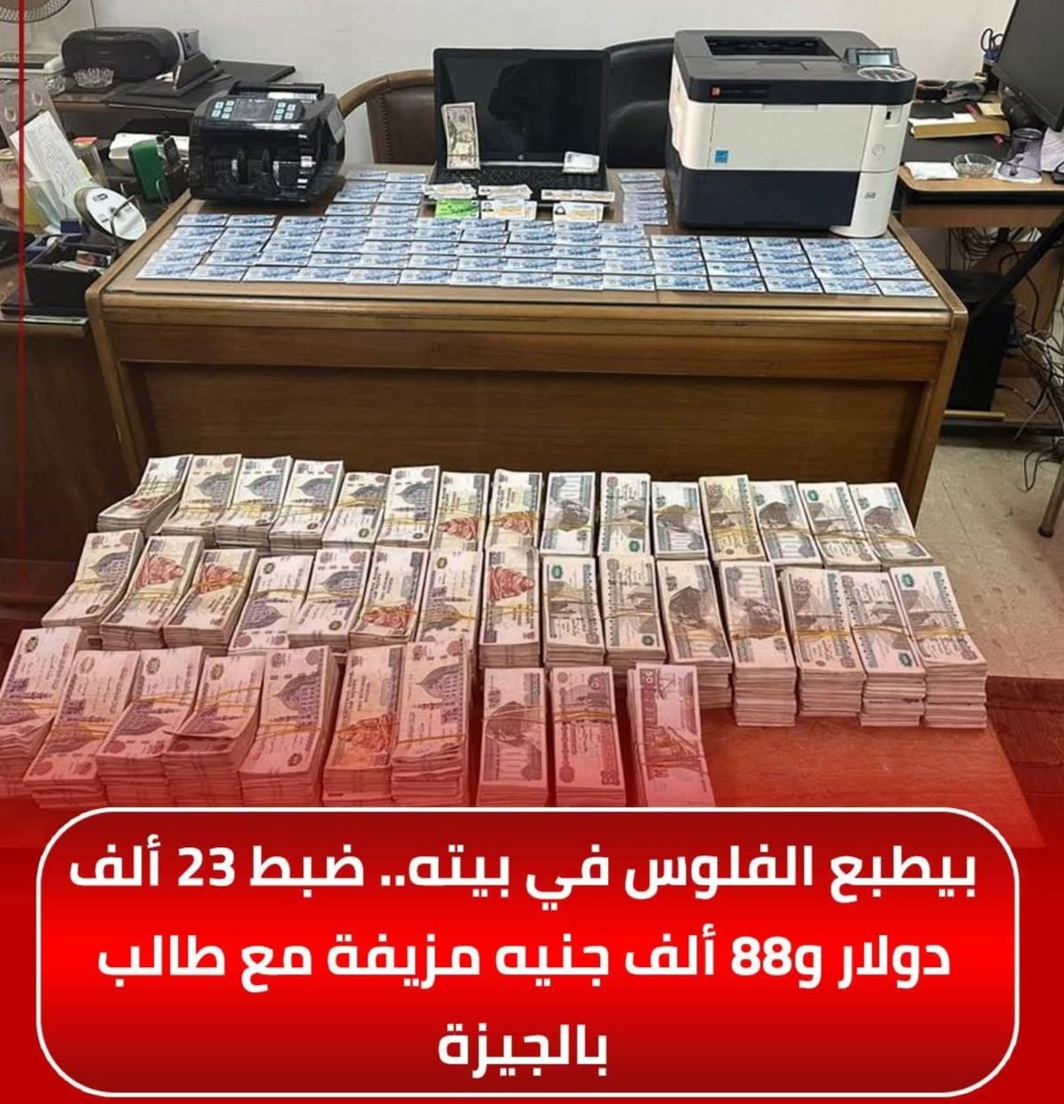 ضبط 23 ألف دولار و88 ألف جنيه مزيفة مع طالب بالجيزة
