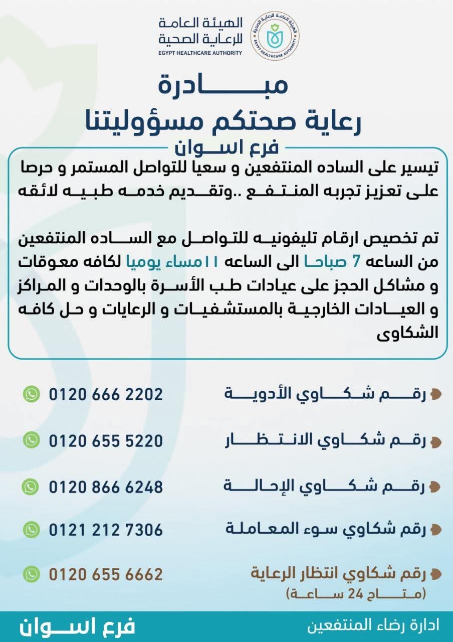 برعاية محافظ أسوان .. إطلاق مبادرة ” رعاية صحتكم مسئوليتنا “