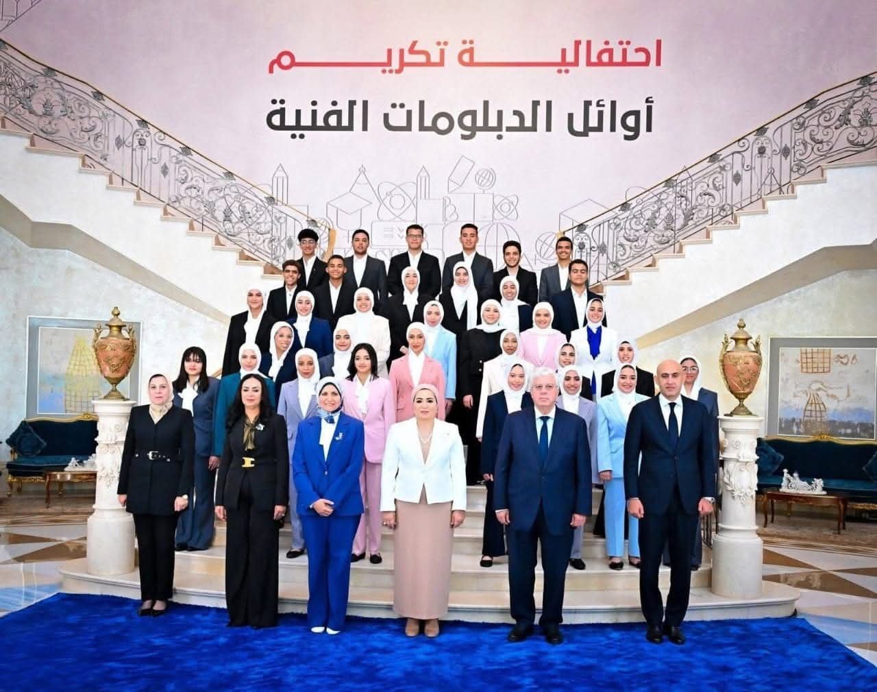 السيدة انتصار السيسي تشهد احتفالية تكريم أوائل التعليم الفني للعام الدراسي 2024/2025 تحت شعار “فني وأفتخر”